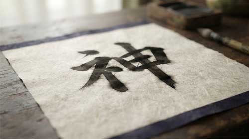 Caligrafía japonesa sumi-e de carácter kanji sobre papel washi con tinta negra difuminada, luz natural suave creando sombras sutiles, atmósfera de reverencia y misterio